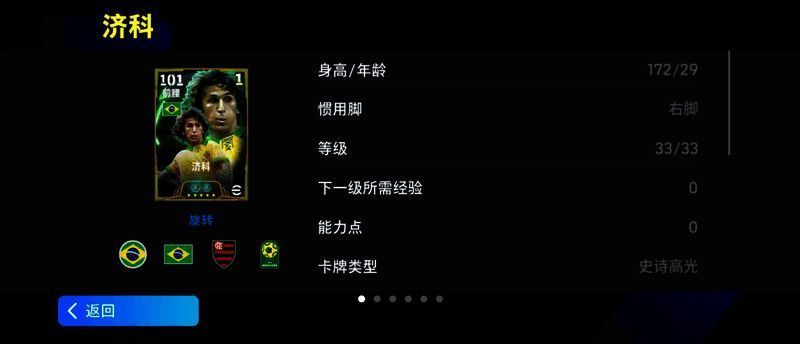 济科游戏内形象展示，身着巴西国家队经典黄衫，脚下足球旋转带出特效