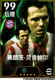 游戏活动界面展示贝肯鲍尔和埃尔伯形象，背景为拜仁慕尼黑队徽