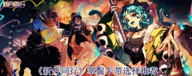 翠鬓角色展示图，身穿特色战斗服饰，手持武器姿态英姿飒爽