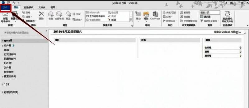 Outlook2013右上角文件按钮界面截图，显示菜单选项