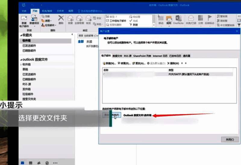 Outlook2013账户设置界面截图，显示数据文件管理区域