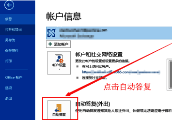 Outlook2013文件选项界面，自动回复选项被高亮显示