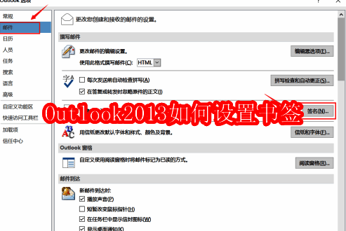 Outlook2013界面截图，展示文件菜单与选项入口