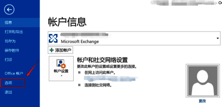 Outlook2013设置界面截图，显示邮件签名配置入口