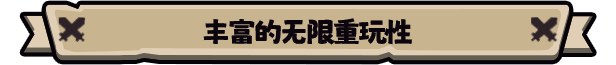 勇者翻翻看游戏画面8