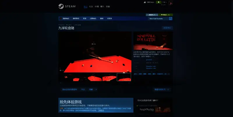 《九球轮盘赌》相关图片2