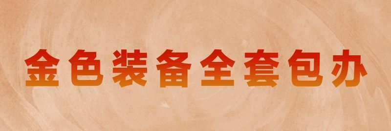 天下手游月卡服人物等级直升宣传图