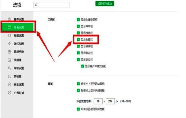 360浏览器界面设置中显示收藏栏选项图片