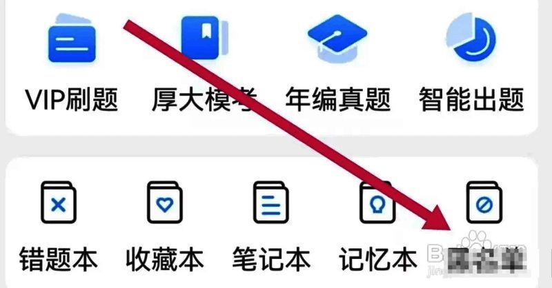 厚大法考黑名单图标页面图片