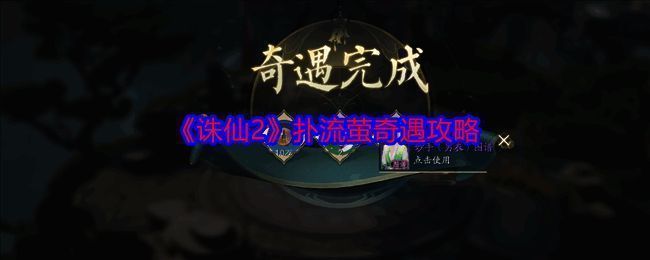 诛仙2游戏画面