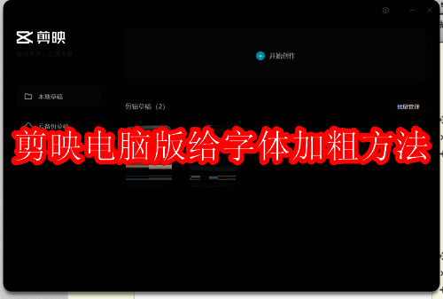 剪映相关图片1