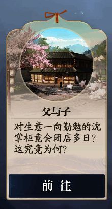 父与子奇遇地点画面