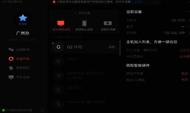 向日葵远程刷新验证码步骤相关图片