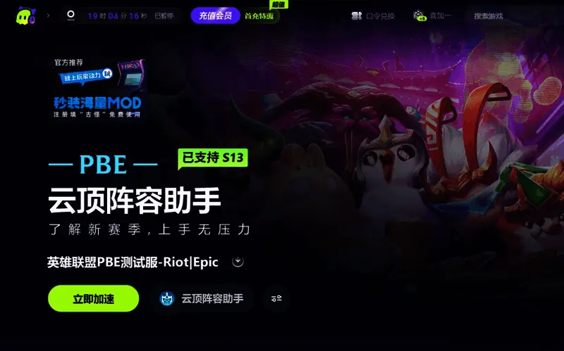 古怪加速器优化PBE美测服网络界面图