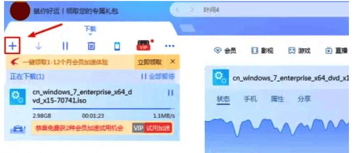 迅雷主界面