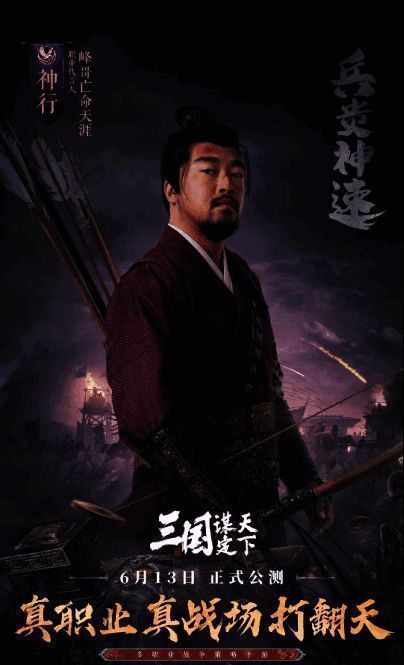 《三国：谋定天下》神行职业图