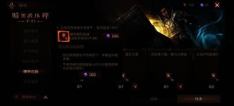 《暗黑破坏神：不朽》强化不朽钥石界面