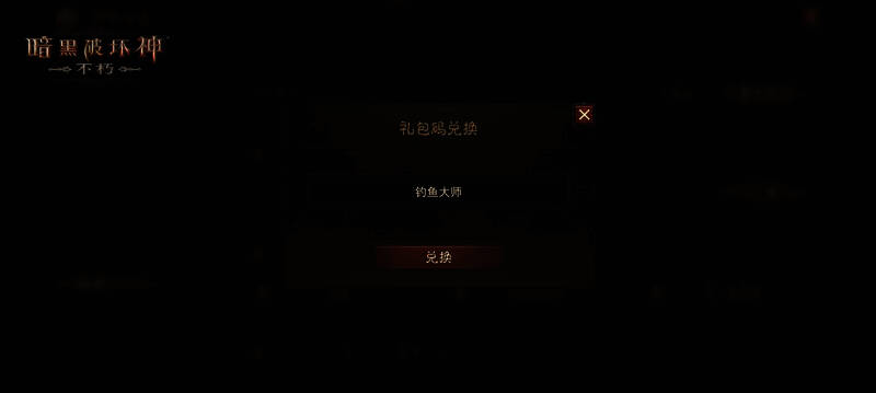 《暗黑破坏神：不朽》新服开服界面