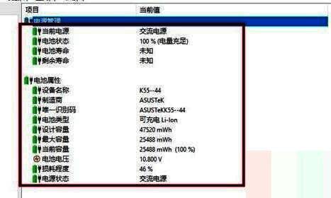 查看电脑电池信息界面图