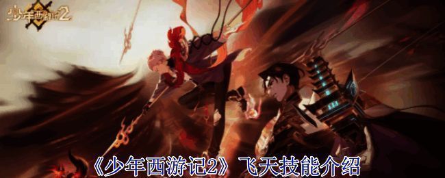 《少年西游记2》相关画面图