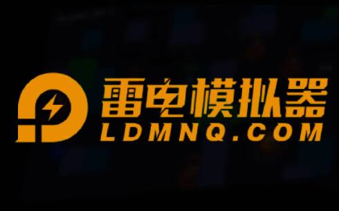 雷电模拟器相关图片
