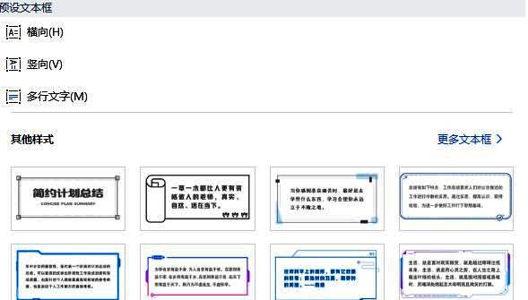选择文本框样式的界面图