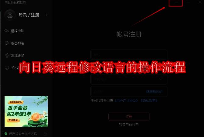 向日葵远程控制软件相关图片