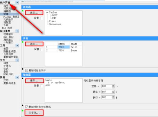选择用户界面字体选项图片