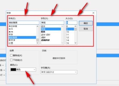 字体设置窗口界面图片