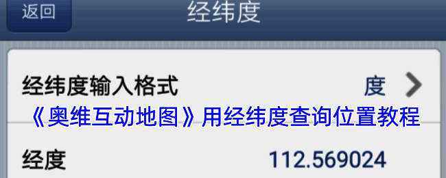 奥维互动地图界面示例图