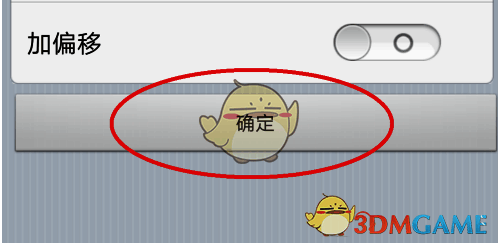 点击确定按钮的界面图