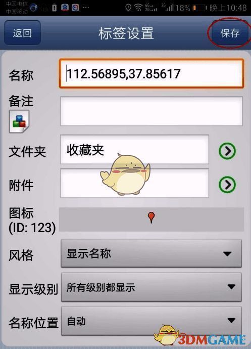 点击保存按钮的界面图