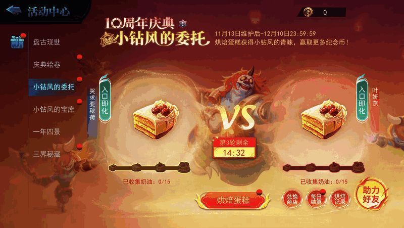 《乱斗西游2》十周年庆典活动宣传图