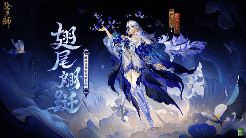 蝉冰雪女新皮肤宣传图1