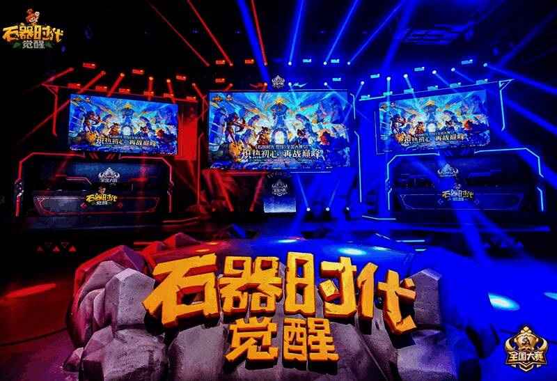 《石器时代：觉醒》全国大赛S1总决赛现场图1