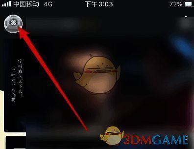 点击头像的界面图