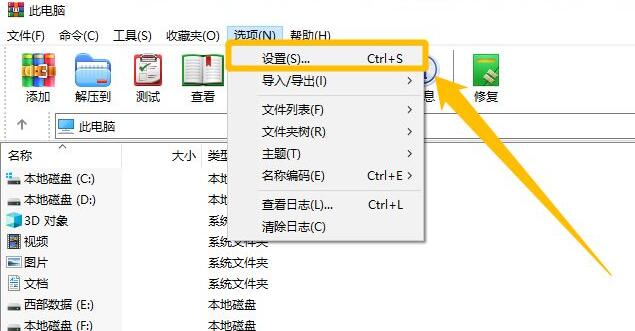 选择设置选项界面