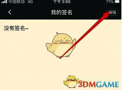 点击编辑签名的界面图