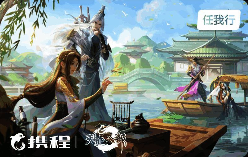 侠侣大赛与携程旅行联动相关图片3