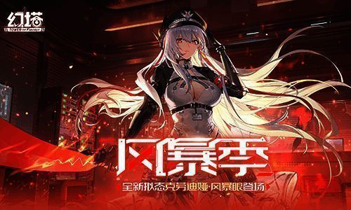 《幻塔》风暴季版本宣传图