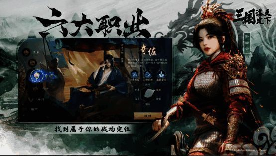 三国：谋定天下六大职业相关图片