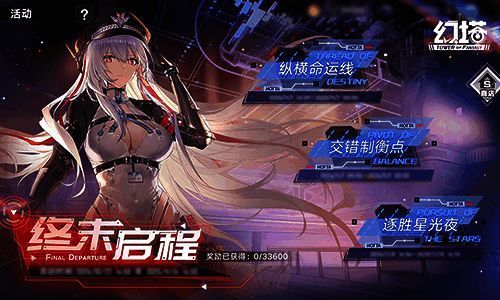 《幻塔》终末启程活动宣传图