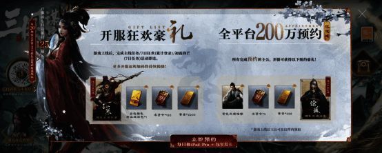 三国：谋定天下预约奖励相关图片