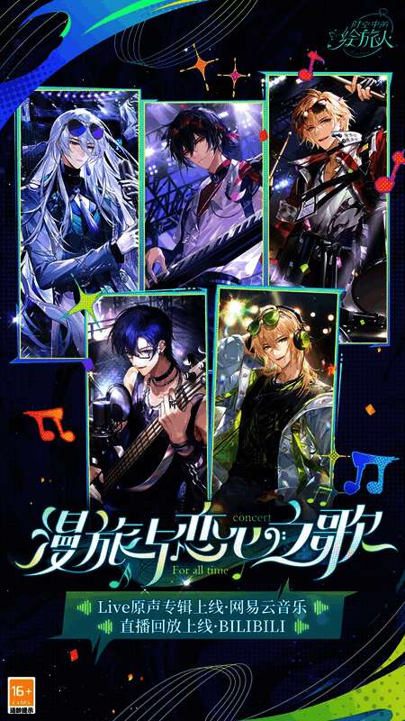 《时空中的绘旅人》相关宣传图