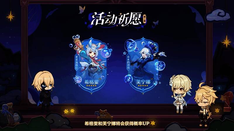 原神4.7版本第二期角色活动祈愿宣传图