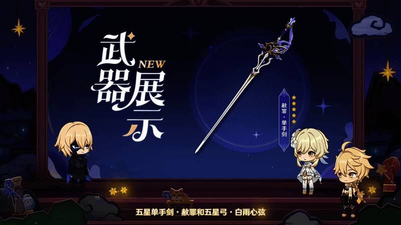 赦罪单手剑宣传图