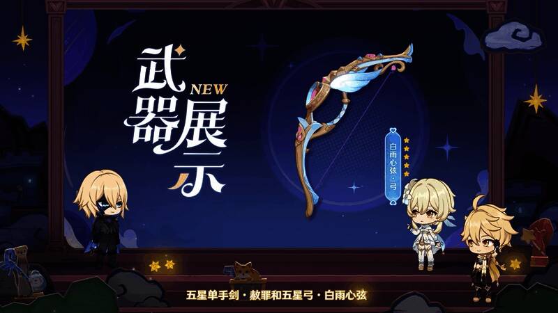 白雨心弦弓宣传图