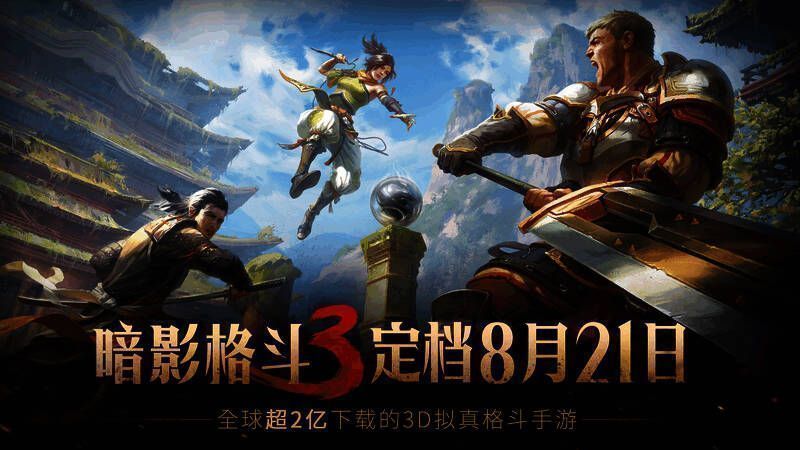 暗影格斗3相关宣传画面1