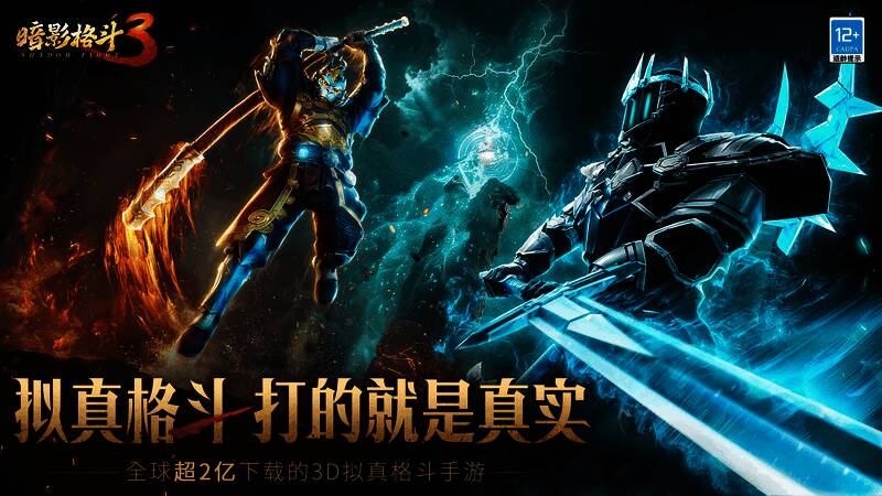 暗影格斗3相关宣传画面4