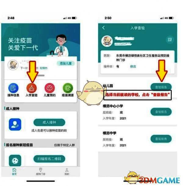 粤苗APP查看接种情况页面示例图